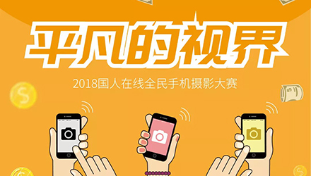 只需要一張照片，6666元現(xiàn)金大獎即將屬于你！