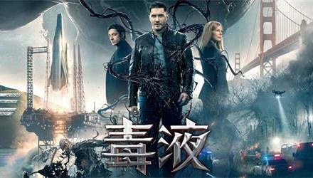 國(guó)人在線觀點(diǎn)：毒液來襲，為何慘被diss的電影卻受到觀眾追捧？