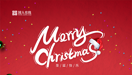 圣誕節(jié)丨對的地方，驚喜才會如期而至