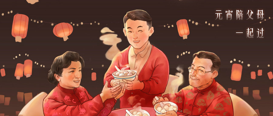 這個元宵節(jié)，將煩惱交給我們，把時間留給家人