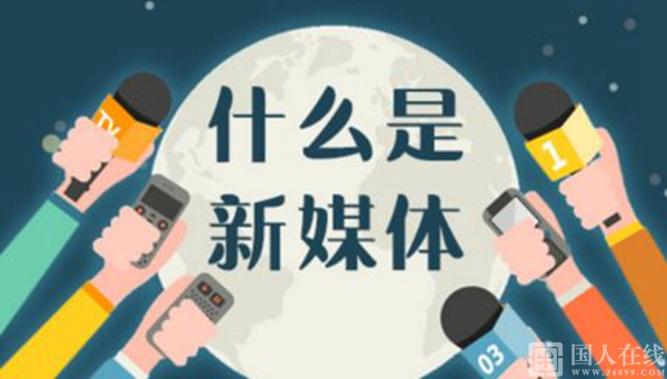 新媒體運(yùn)營要從哪兒入手？丨國人在線觀點(diǎn)